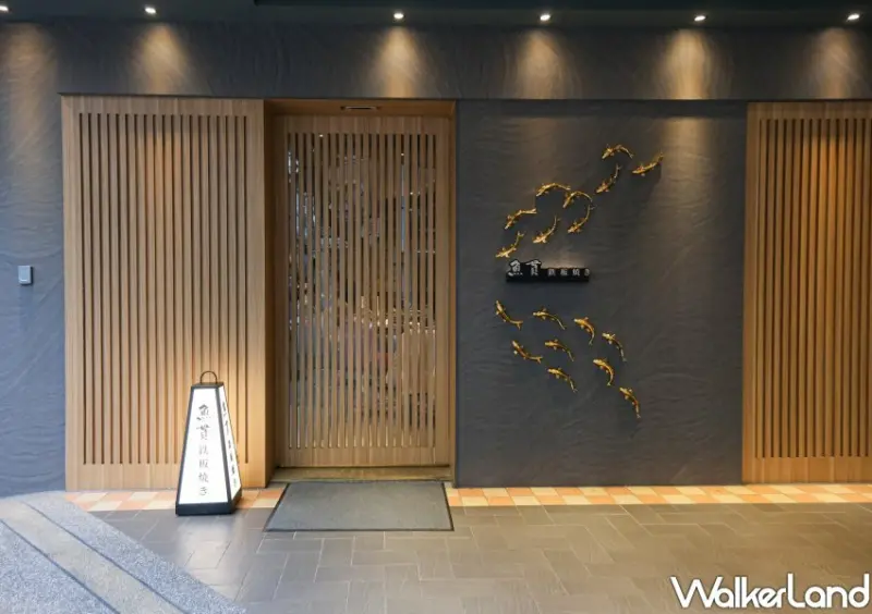 魚貫鐵板燒 / WalkerLand窩客島整理提供 未經許可不可轉載。