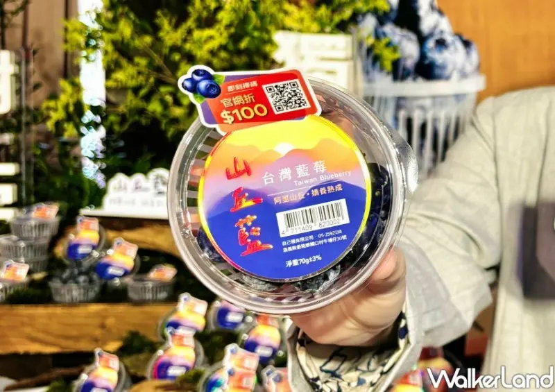 全家 山丘藍台灣藍莓 / WalkerLand窩客島整理提供 未經許可不可轉載。