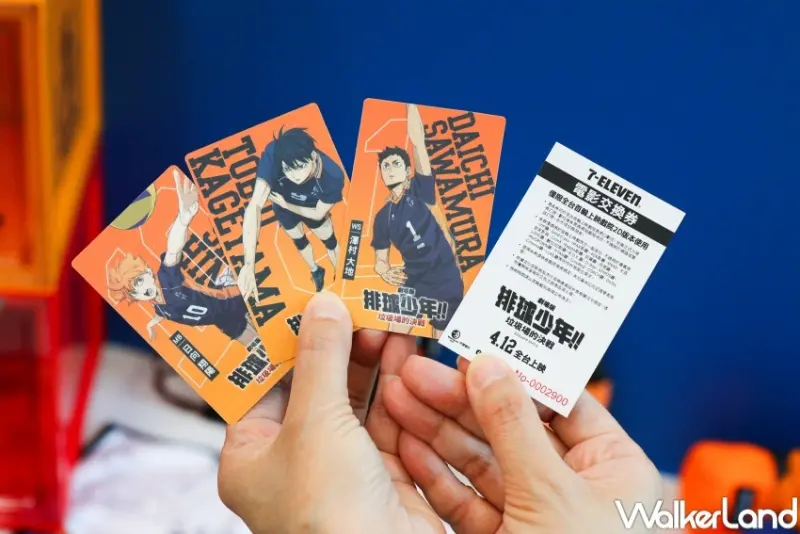 7-ELEVEN全店「排球少年!!!精品快閃購/集點送」  / WalkerLand窩客島整理提供 未經許可，不得轉載