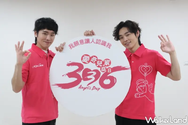2024年第15屆天使心家族「336愛奇兒家庭日」