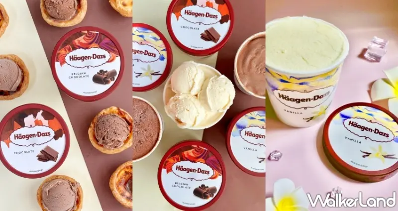Häagen-Dazs哈根達斯限時下殺優惠