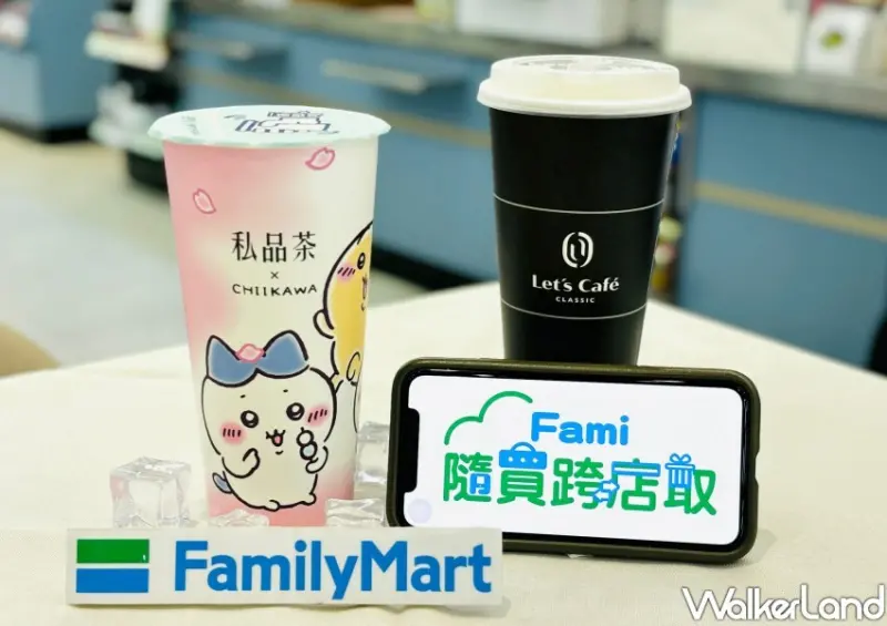 全家清明連假優惠/ WalkerLand窩客島整理提供 未經許可不可轉載。