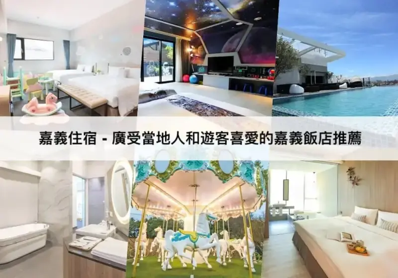 【三大嘉義住宿推薦】住宿靠近火車站!