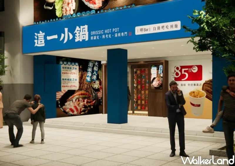 這一小鍋 永和保平店開幕優惠  / WalkerLand窩客島整理提供 未經許可，不得轉載