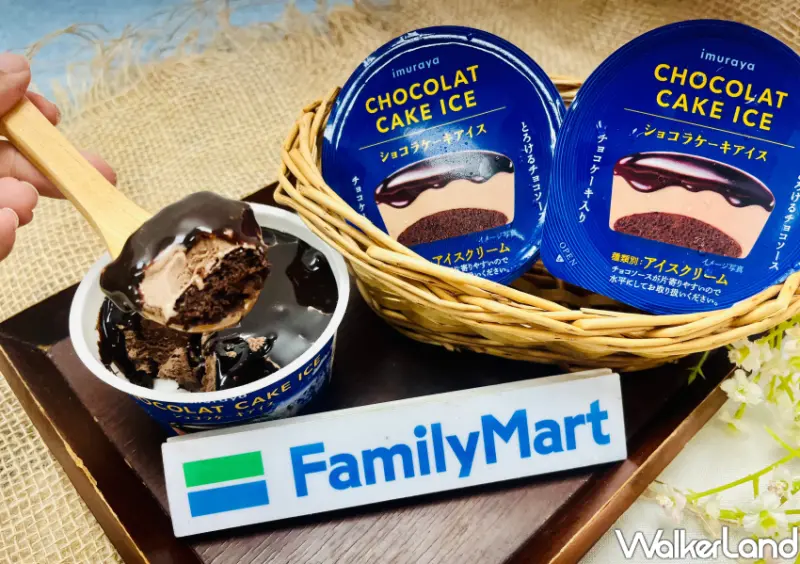 全家冰品/ WalkerLand窩客島整理提供 未經許可不可轉載。