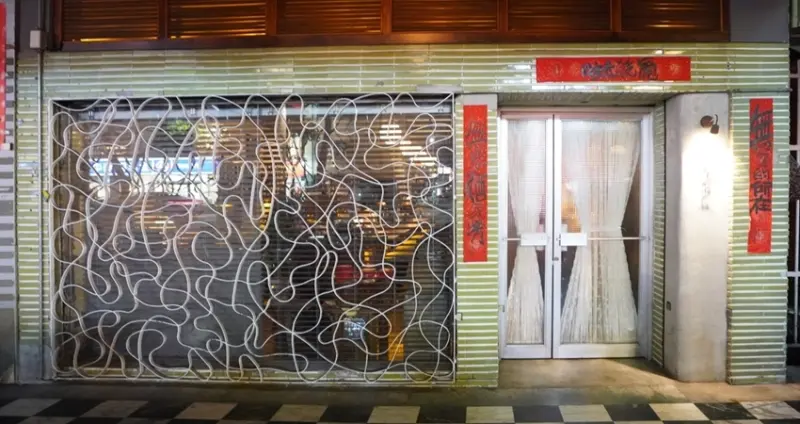 上老診所喝酒吃消夜！高雄老宅酒吧「無聲的所在」王家衛迷一定要去，調酒「重慶森林」必點。