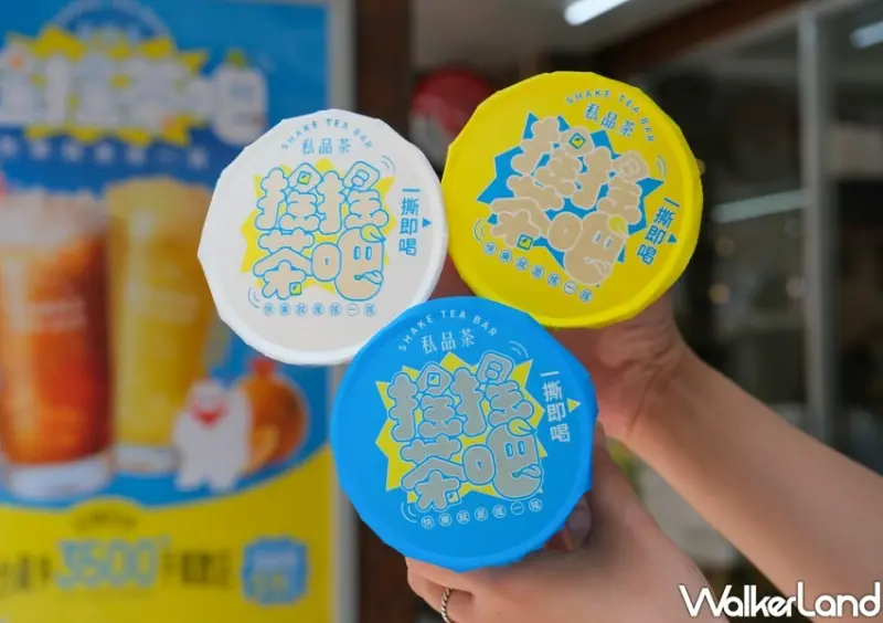 全家飲料 搖搖茶吧/ WalkerLand窩客島整理提供 未經許可不可轉載。