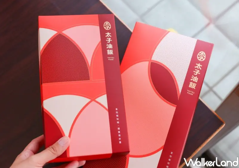太子油飯「愉悅系列」禮盒 / WalkerLand窩客島整理提供 未經許可，不得轉載