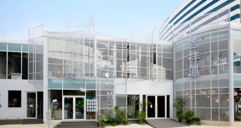 網美聚集地！永吉路新地標「吉祥道」專賣幸運的小百貨，4/13正式開幕、11間品牌開幕優惠搶先看。