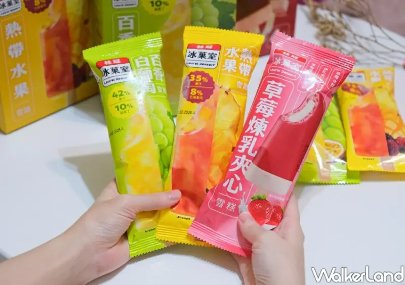 桂冠冰菓室新品/ WalkerLand窩客島整理提供 未經許可不可轉載。