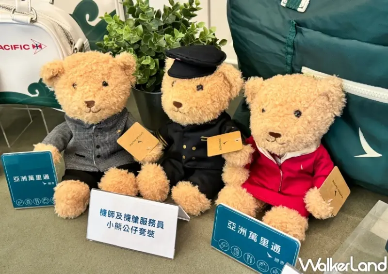 亞洲萬里通  / WalkerLand窩客島整理提供 未經許可，不得轉載