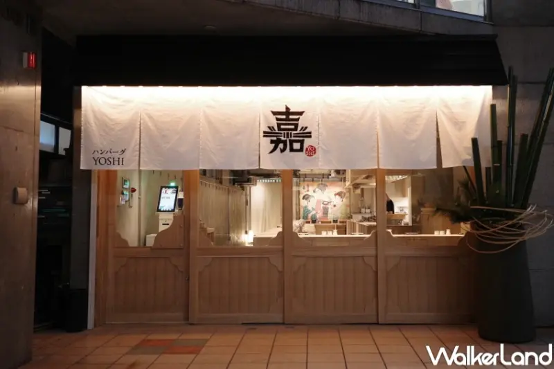 Hamburg Yoshi 漢堡排＿嘉   / WalkerLand窩客島整理提供 未經許可，不得轉載