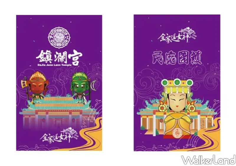 全家 女神保庇卡/ WalkerLand窩客島整理提供 未經許可不可轉載。