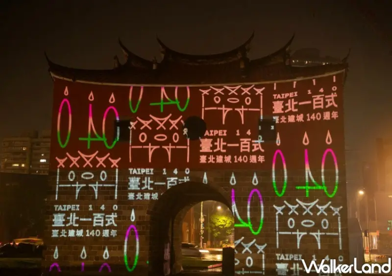 台北建城140週年「北門光雕秀」 / WalkerLand窩客島整理提供 未經許可不可轉載。