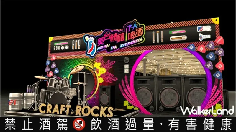 有趣市集 牛肉麵Ｘ拉麵Ｘ啤酒市集 / WalkerLand窩客島整理提供 未經許可不可轉載。