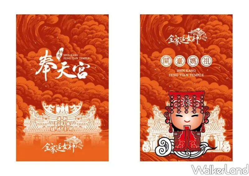 全家 女神保庇卡/ WalkerLand窩客島整理提供 未經許可不可轉載。