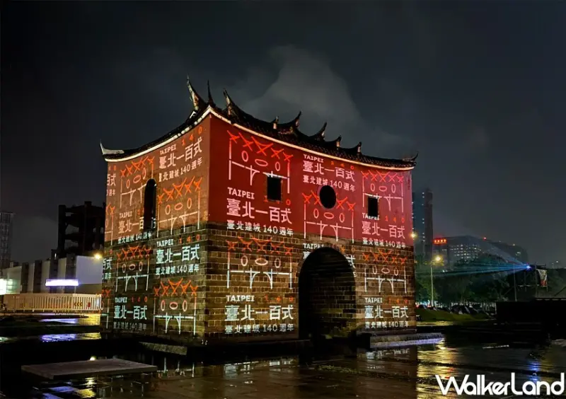 台北建城140週年「北門光雕秀」 / WalkerLand窩客島整理提供 未經許可不可轉載。