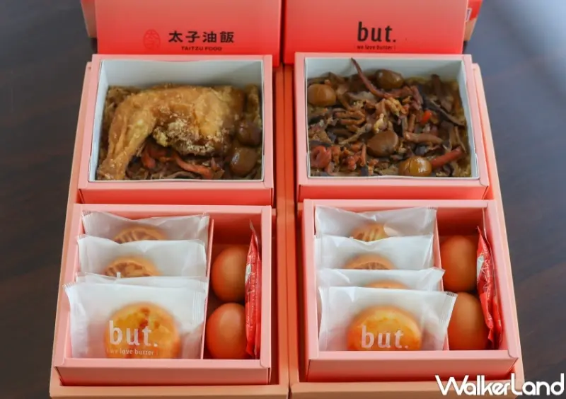 太子油飯 Ｘ but.奶油甜點 龍寶禮盒 / WalkerLand窩客島整理提供 未經許可，不得轉載