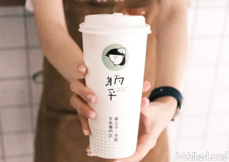 躺平綠豆沙 / WalkerLand窩客島整理提供 未經許可，不得轉載