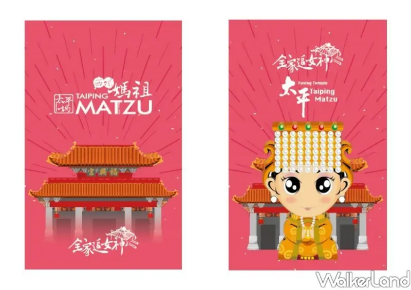 全家 女神保庇卡/ WalkerLand窩客島整理提供 未經許可不可轉載。