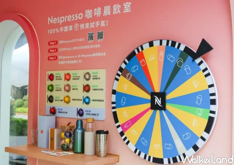 Nespresso「咖啡晨飲室」快閃店  / WalkerLand窩客島整理提供 未經許可，不得轉載
