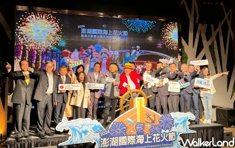 2024澎湖國際海上花火節‧航海王動畫 25週年璀璨之夜  / WalkerLand窩客島整理提供 未經許可，不得轉載