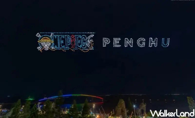 2024澎湖國際海上花火節‧航海王動畫 25週年璀璨之夜  / WalkerLand窩客島整理提供 未經許可，不得轉載