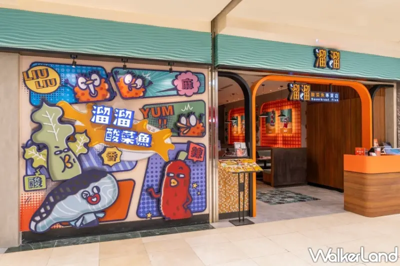 溜溜酸菜魚中壢SOGO店 開幕優惠活動