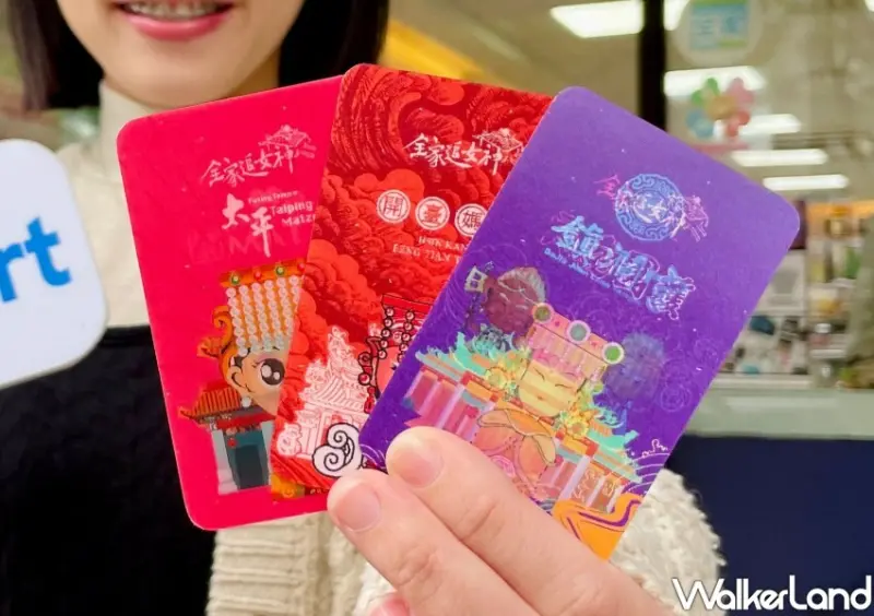 全家 女神保庇卡/ WalkerLand窩客島整理提供 未經許可不可轉載。