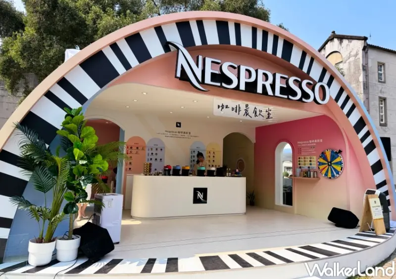 Nespresso「咖啡晨飲室」快閃店  / WalkerLand窩客島整理提供 未經許可，不得轉載