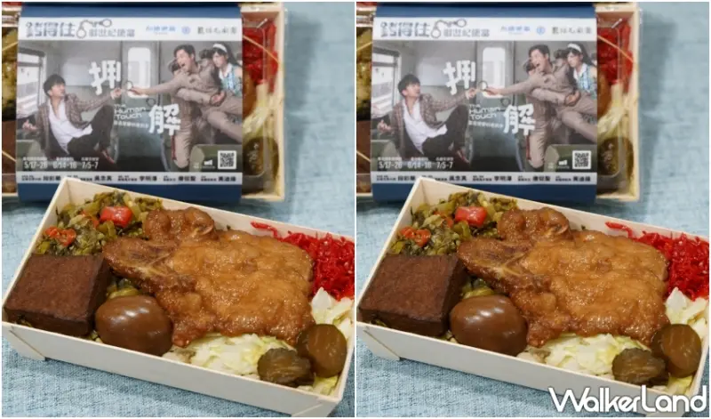 台鐵「銬得住創世紀」木盒便當