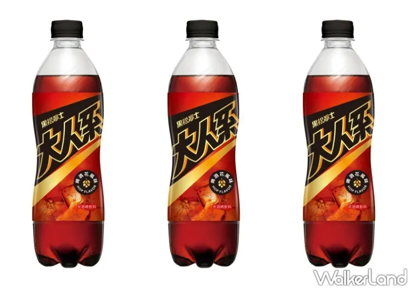 黑松沙士大人系 啤酒花風味 / WalkerLand窩客島整理提供 未經許可不可轉載。