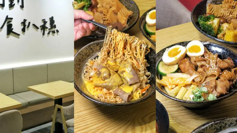 食扒穗-高雄麻辣燙高CP值質感餐廳~炙燒肉丼飯日式料理和起司炒泡麵人氣必點~三民區宵夜、三民區麻辣燙全新選擇!