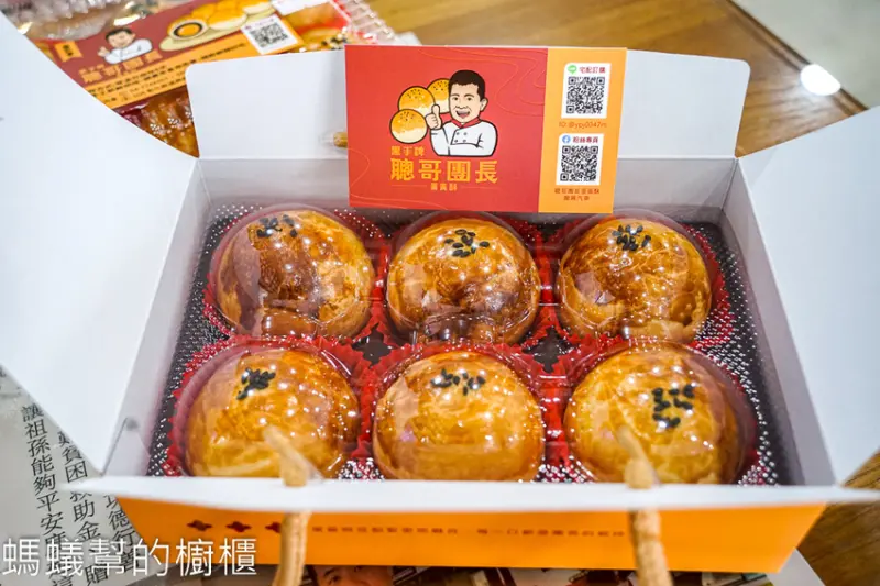 彰化縣福興鄉聰哥團長蛋黃酥 | 彰化福興黑手牌蛋黃酥，酥香不甜膩。 - 螞蟻幫的櫥櫃