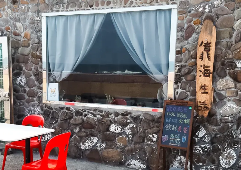 藤壺哪裡吃？北海岸餐廳推薦「靠海生活」新奇菜單一次看/ WalkerLand窩客島整理提供 未經許可不可轉載。