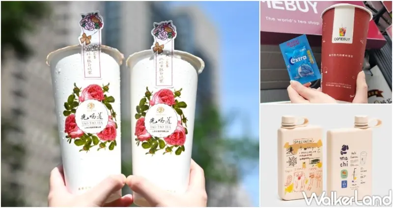 7間手搖杯飲料新品、飲料優惠整理  / WalkerLand窩客島整理提供 未經許可，不得轉載