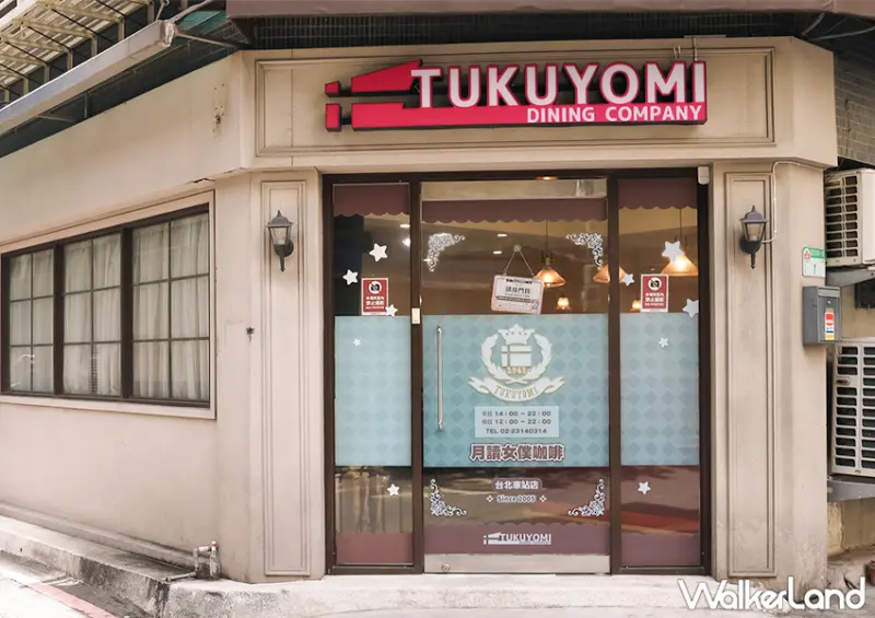 無法阻止的大小姐！台北執事女僕咖啡廳「月讀女僕咖啡廳」全台只有這間​​​​​​​/ WalkerLand窩客島整理提供 未經許可不可轉載。