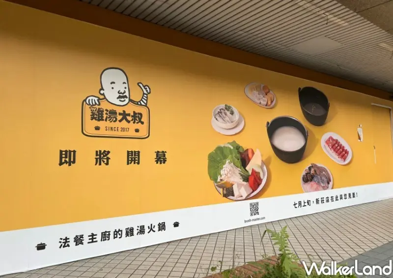 雞湯大叔 新莊店 / WalkerLand窩客島整理提供 未經許可不可轉載。