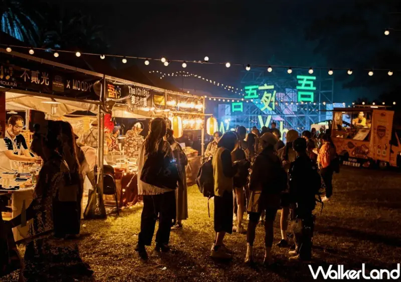 吾夜 Woo Love生活節 / WalkerLand窩客島整理提供 未經許可不可轉載。