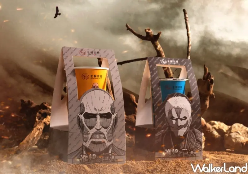 老賴茶棧 進擊的巨人聯名活動  / WalkerLand窩客島整理提供 未經許可，不得轉載