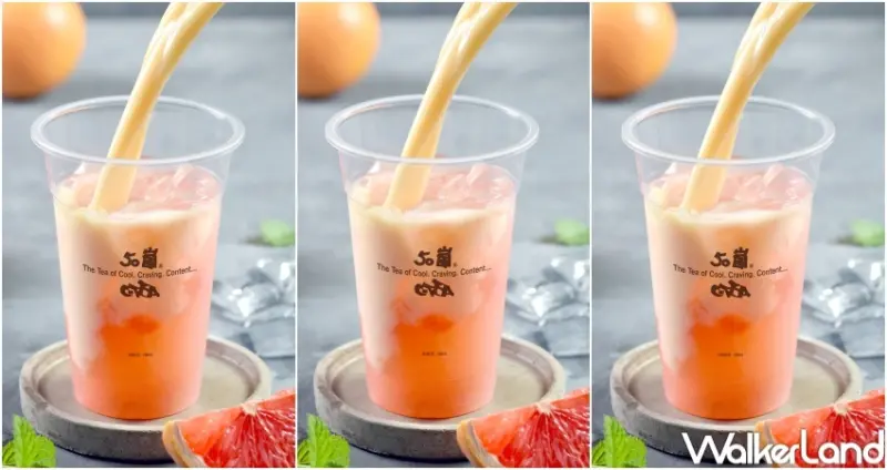 50嵐 葡萄柚系列  / WalkerLand窩客島整理提供 未經許可，不得轉載