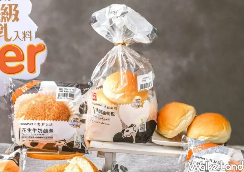 全家Ｘ鮮乳坊聯名 / WalkerLand窩客島整理提供 未經許可不可轉載。