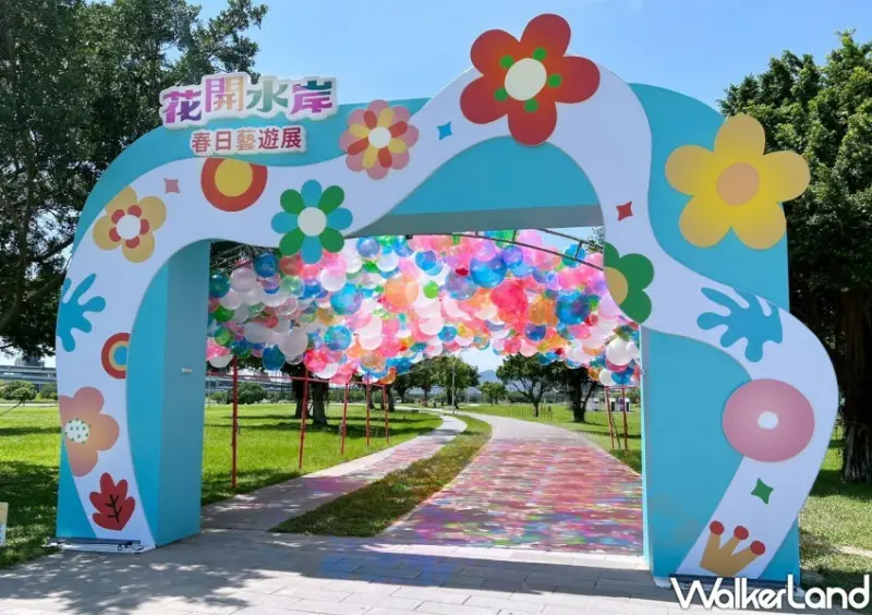新北大都會公園「花開水岸•春日藝遊展」/ WalkerLand窩客島整理提供 未經許可不可轉載。