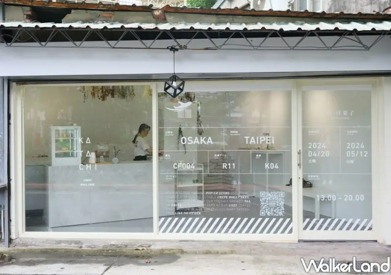 Katachi 形‧洋菓子 中山站快閃店 / WalkerLand窩客島整理提供 未經許可不可轉載。