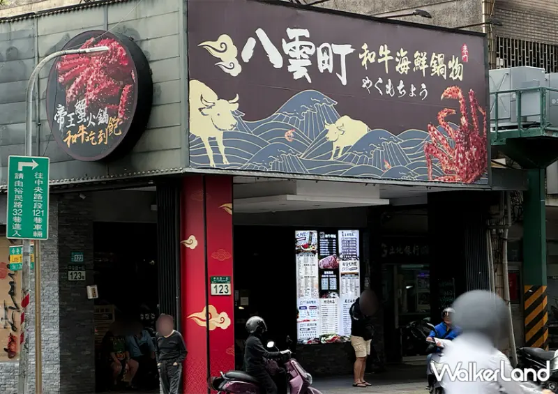 298元平價火鍋「八雲町」完整菜單一次看，新北土城、新莊​​​​​​​皆有分店/ WalkerLand窩客島整理提供 未經許可不可轉載。