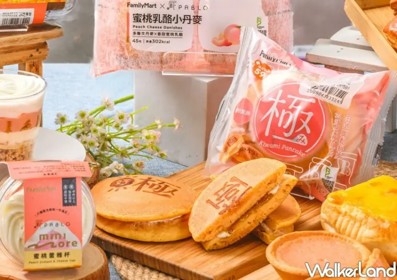 全家、PABLO蜜桃季 / WalkerLand窩客島整理提供 未經許可不可轉載。