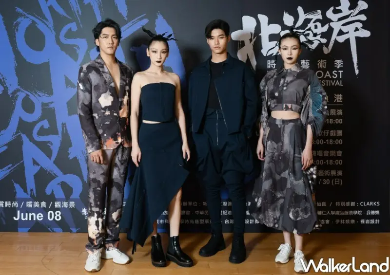 2024北海岸時尚藝術季 / WalkerLand窩客島整理提供 未經許可不可轉載。