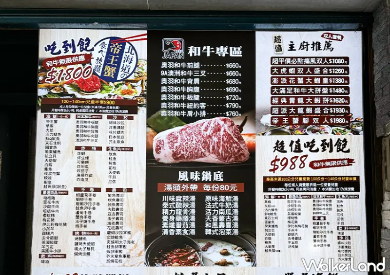 298元平價火鍋「八雲町」完整菜單一次看，新北土城、新莊​​​​​​​皆有分店/ WalkerLand窩客島整理提供 未經許可不可轉載。