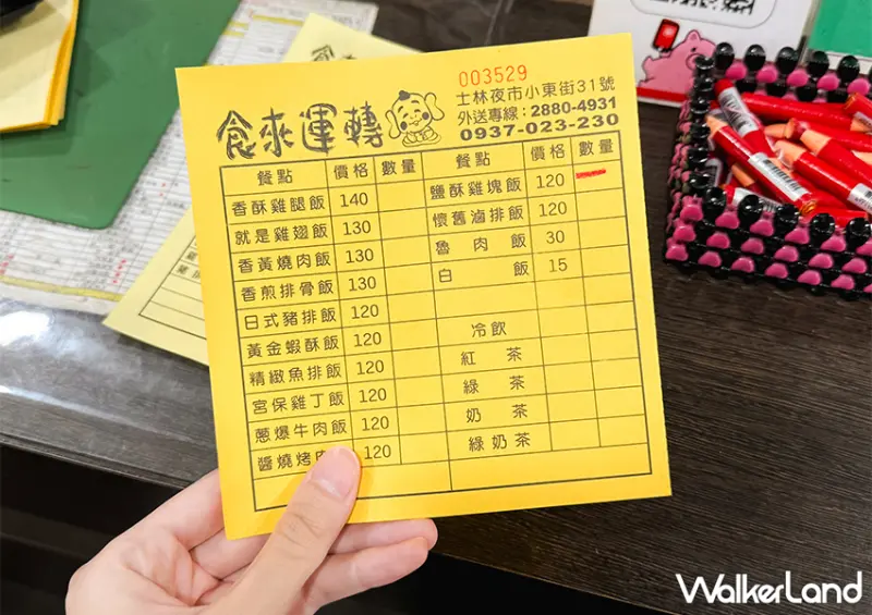 士林夜市便當店「食來運轉」滷肉飯、飲料吃到飽免費/ WalkerLand窩客島整理提供 未經許可不可轉載。