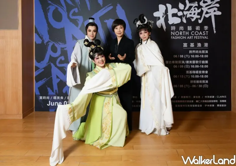 2024北海岸時尚藝術季 / WalkerLand窩客島整理提供 未經許可不可轉載。